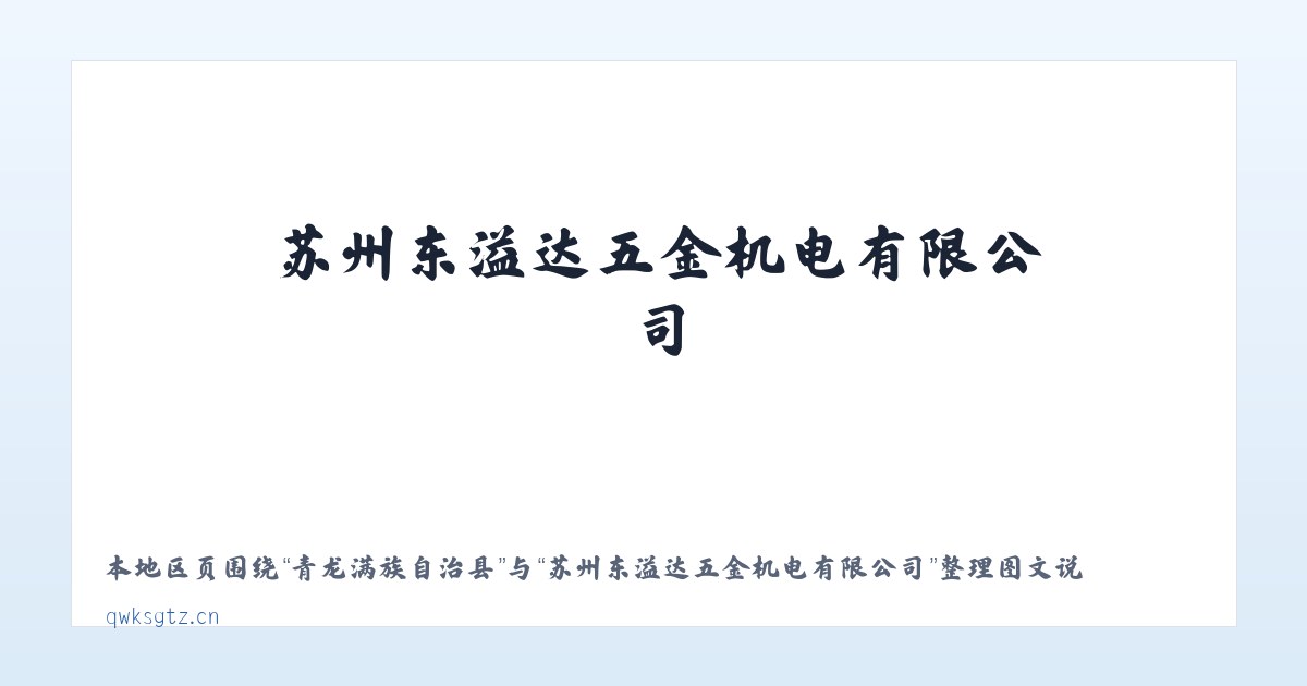 巴扎达什牧林场 - 苏州东溢达五金机电有限公司 主图